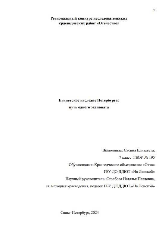 Обложка Сясинав Лиза. 7 кл. ДДЮТ На Ленской